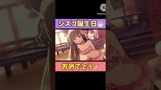 シズコの誕生日ボイス🎂おめでとう🎉7/7七夕🎋ロマンチックな日が誕生日🧡#ブルーアーカイブ#ブルアカ#shorts