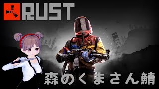🔴【RUST】森のくまさん鯖🐻🌲残り数ヶ月お世話になります(^▽^)/レイダブルベースやっていくよ！！