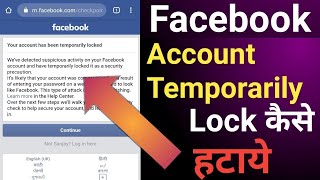 How to Unlock Facebook Account Temporarily Locked l Facebook Temporarily Locked How to Unlock l FB