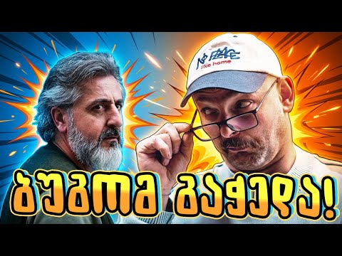 ცინკვესები/ბექა ონიანი