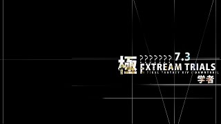 【 FF14 】7.3 極？？？討滅戦（学者）3回目クリア回 | 7.3 Extream (SCH)  [ FFXIV ]