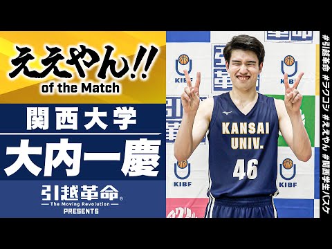 流通学科 【ええやん】大内一慶［関西大学／No.46／4回生／九州学院］