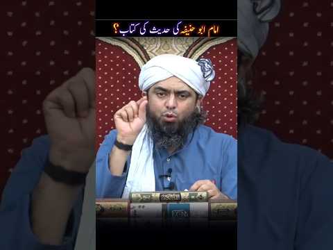IMAM Abu Hanifa ki hadees kitab ❓ By Engineer Muhammad Ali Mirza