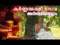 Download കർണ്ണയക്ഷി സേവ അറിയേണ്ടത് എന്തെല്ലാം Jyothishadeepam Hd Jyothisha Kulapathi Dr Jayakumar Sharma Mp3 Song