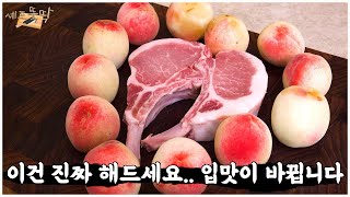 이베리코 뼈등심 & 복숭아 소스