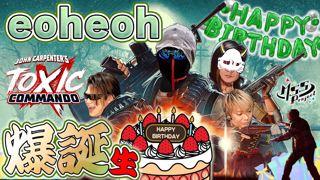 eoheoh爆誕記念生！4人でゾンビの大軍をカオス退治するぜ！【John Carpenter's Toxic Commando】