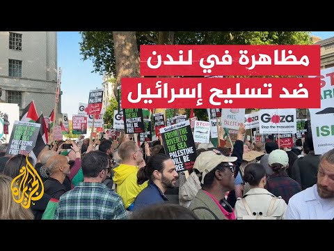 فيديو | مظاهرة في لندن لوقف تسليح بريطانيا لإسرائيل