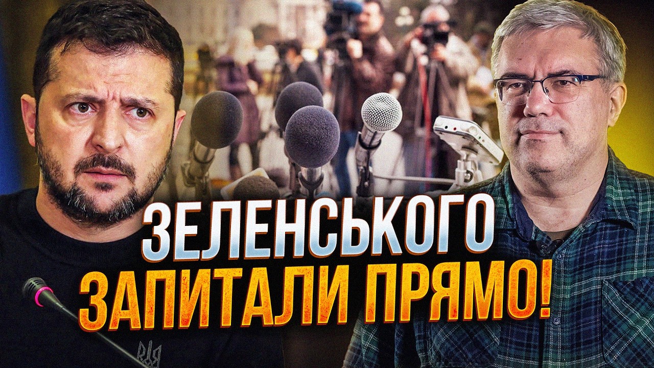 😱 Так ось що приховує Зеленський! Президенту поставили жорсткі запитання! Б