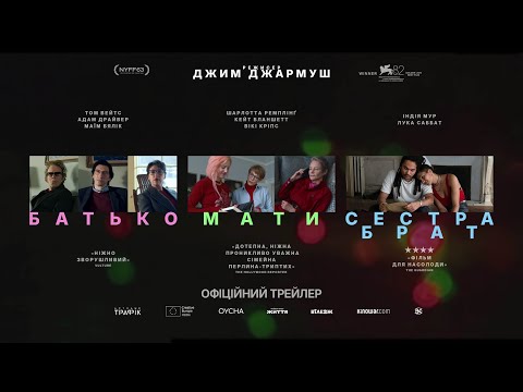 Офіційний український трейлер