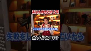 典型的な潰れる会社の特徴。この会社の人、将来ないと思った方がいいよ。【青汁王子 切り抜き】#shorts