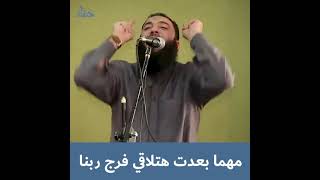 صورة مهما كنت بعيد .. هتلاقي فرج ربنا معاك ! .. " اسمع بقلبك و اطمن " .. د . حازم شومان