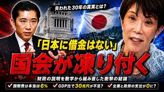 【財務省の天敵現る】「この人、何者!?」日本の政策の間違いを説明する会田供述人に国会が沈黙...今までのありえない政府のミスを国民が知った