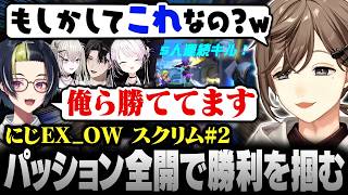 【#にじEX_OW】パッション全開のコールでチームの連携が噛み合い始めるD4P4【にじさんじ/叶/切り抜き】