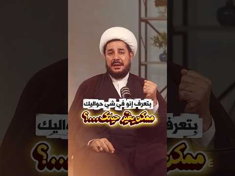 ⁣ممكن يغير حياتك #الراحمون_يرحمهم_الله
