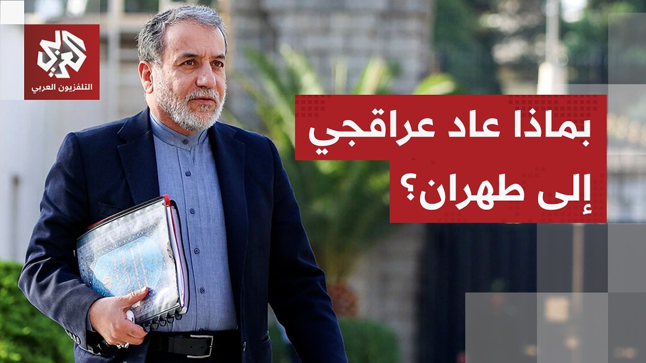 جولة مباحثات ثالثة تختتم في جنيف بشأن الملف الإيراني.. ما النقاط الخلافية بين