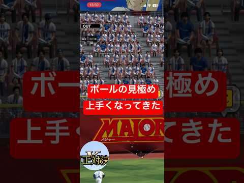 「プロスピでボール見極め力アップ！日ハム純正の秘訣」