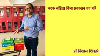 चरक संहिता Book Review #bookreview #charaksamhitabookreview