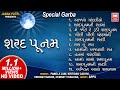 શરદ પૂનમ ગરબા નોનસ્ટોપ Sharad Purnima I Nonstop Garba Garba So