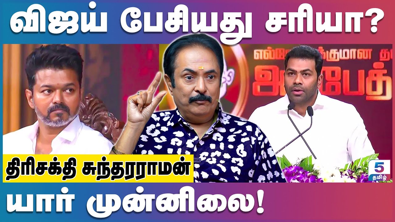 2026 தேர்தல் களம் யாருக்கு சாதகம் ...  Trishakti Sundarraman