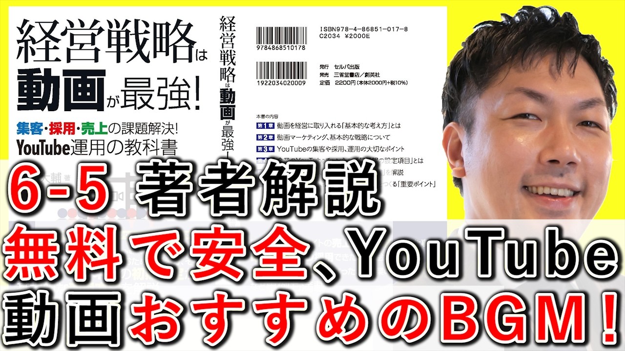 無料で安心安全な、YouTube動画におすすめのBGMを解説する動画のサムネイル