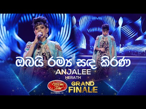 Obai ramya sada (ඔබයි රම්‍ය සද) | Anjalee Herath | Derana Dream Star Season 11 | GRAND FINALE