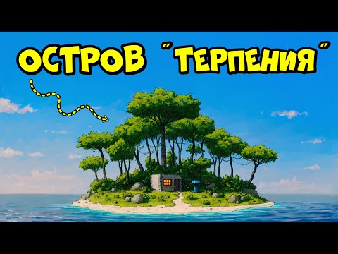 ОСТРОВ "ТЕРПЕНИЯ"! ВДВОЕМ против 20 ЧЕЛОВЕК в РАСТ RUST