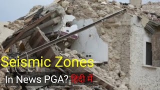 Seismic Zones | PGA- Peak Ground Acceleration