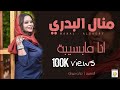 Arabic music :-Anema basiba አነማ ባሲባ Best habesha tiktok music | ለይ ፖሊስ