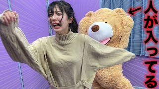 【巨大】ぬいぐるみが突然襲ってくるドッキリしかけたら腹筋崩壊ww