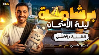 كورس مراجعة نهائية