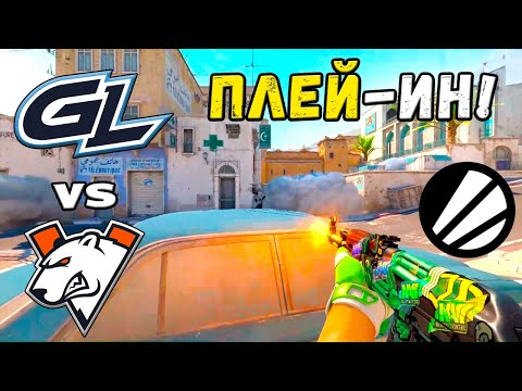 ПОБЕДИТЕЛЬ ПРОХОДИТ ДАЛЬШЕ! GamerLegion vs Virtus.pro - ЛУЧШИЕ МОМЕНТЫ - IEM Cologne 2025