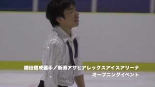 preview picture of video '織田信成 選手 2014/02/01 デモンストレーション【プロ初滑り】'