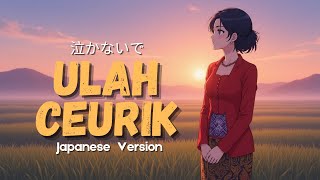 Download lagu Ulah Ceurik [泣かないで ]  Versi Jepang | MV Anime mp3