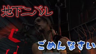 [Dead by Daylight(キラー)]地下ニバルはめんどいよな