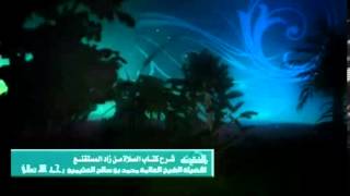 صورة شرح كتاب الصلاة من زاد المستقنع للشيخ ابن عثيمين 55