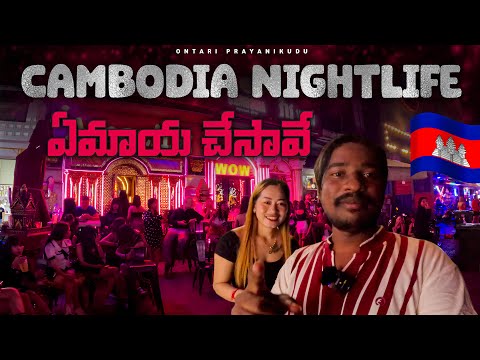 Cambodia Nightlife | Phnom Penh Walking Street