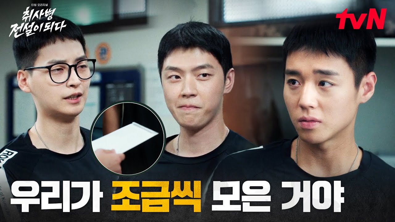(따듯) 박지훈 첫 휴가 챙겨주는 선임들 | tvN 260525 방송