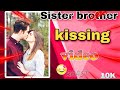 Sister Brother Kissing Video