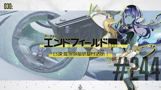 【#エンドフィールド 】030: #244 日課:龍泡泡最終駆け込み！【#Vtuber 】※ネタバレ注意