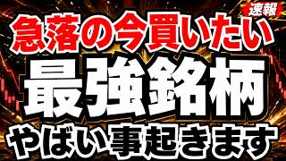 【これはやばい!!】日経最高値なのに、暴落の今買いたい永久保有銘柄5選