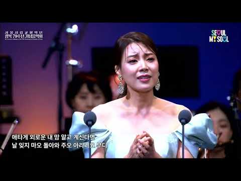 [황수미 Sumi Hwang] 아라리요 (이지수) - 240815 서울시향 광복 79주년 기념음악회