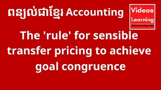 The Rule for Sensible transfer pricing to achieve goal congruence
