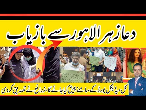 Dua Zehra finally recovered..! Dua Zehra Case | Lahore | Sindh Police