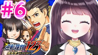 【異議あり！】#6 逆転裁判3 初見プレイ！【Vtuber】
