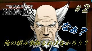 断れないだろう？【探偵神宮寺三郎　PRISM　OF　EYES～時の過ぎゆくままに】＃2