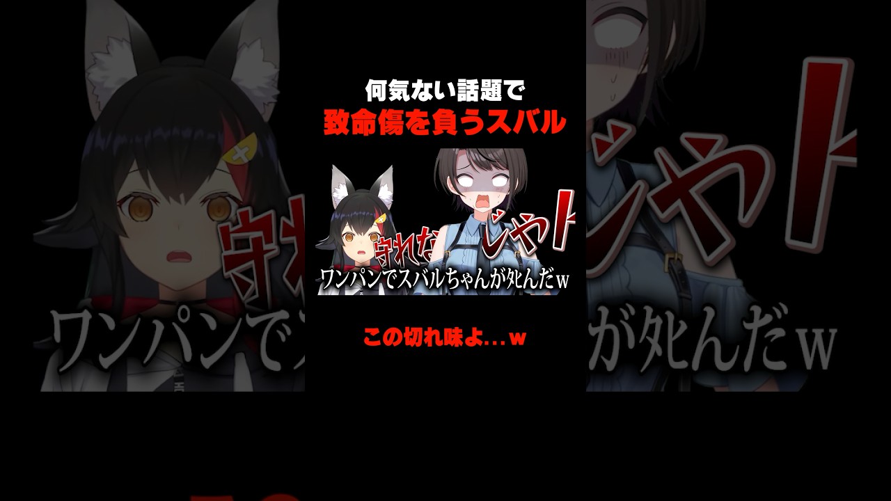 何気ない雑談でも切れ味エグい”畜生発言”が飛び出してしまうミオしゃｗｗｗ #ホロライブ #切り抜き #大神ミオ #大空スバル