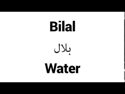 How to Pronounce Bilal! - Middle Eastern Names