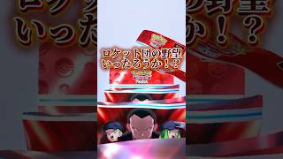 【新弾】#ポケカ#ポケポケ#ロケット団#新弾#ポケモンカード#pokemon#pokemoncards