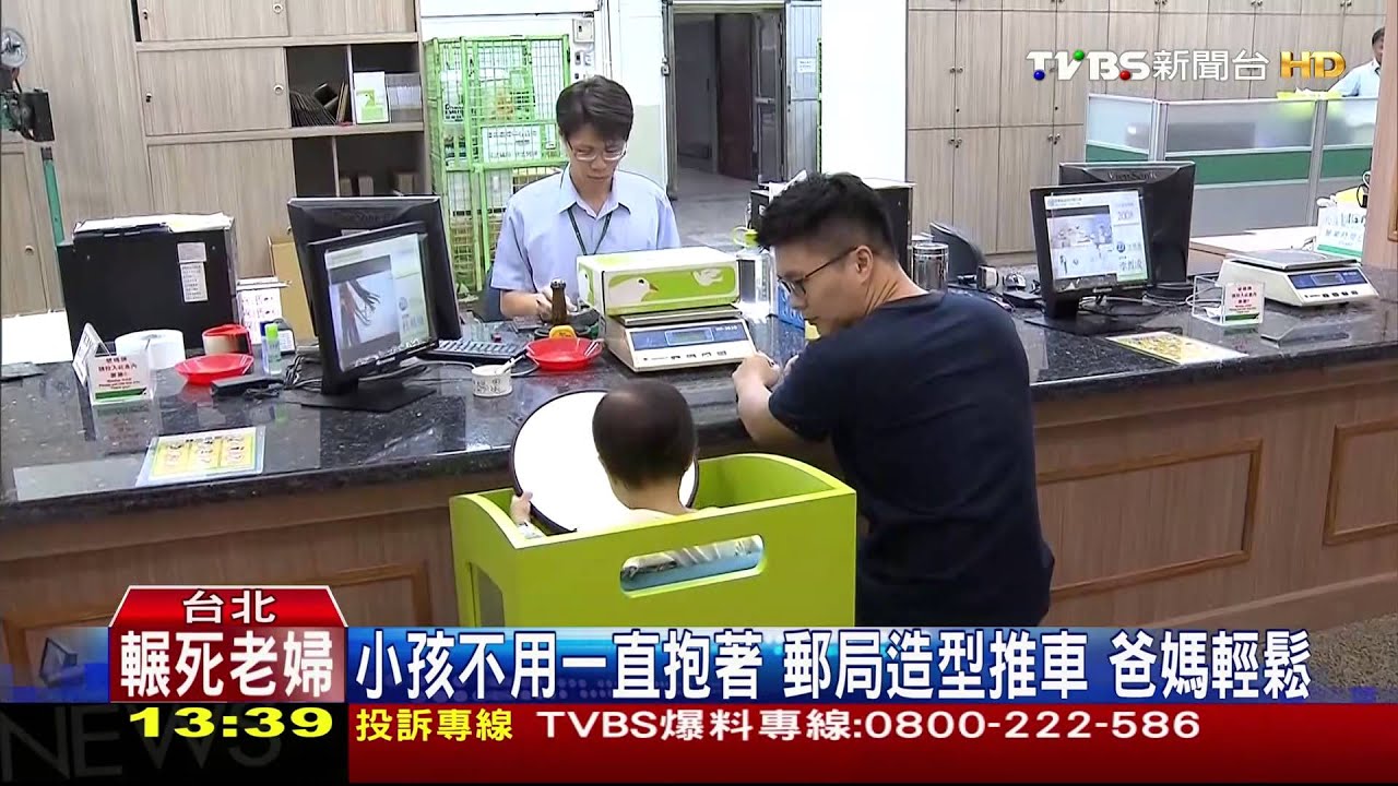 小孩不用一直抱著!郵局造型推車 爸媽輕鬆