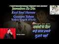 Bane Chahe Dushman Karaoke Track With Male Voice